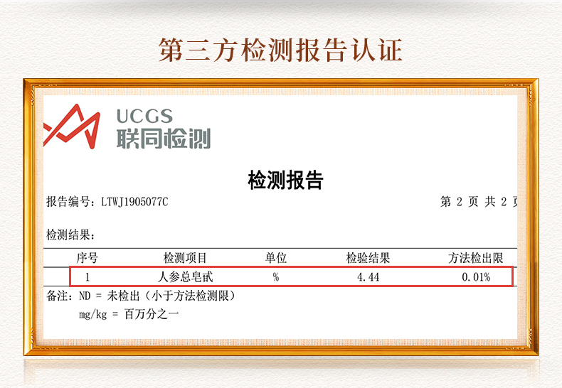 人参皂苷检测报告