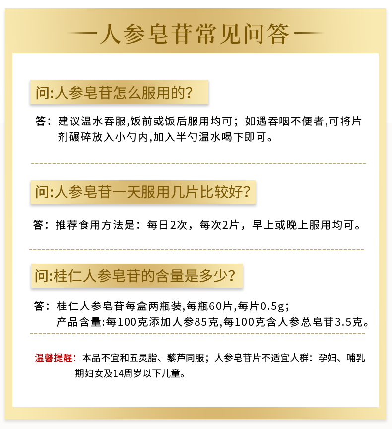 人参皂苷常见问答